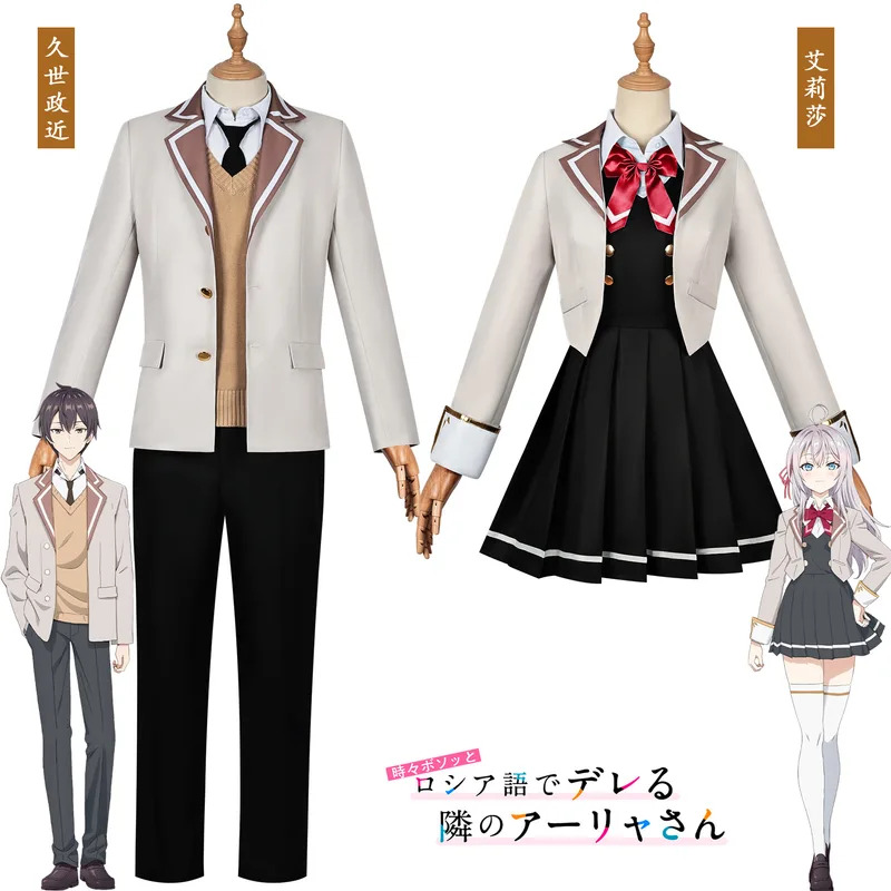 Cosplay Anime Alya Soms verber - Anime Cosplay Alya recensie en prijs